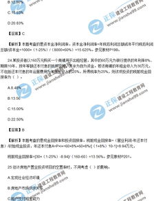 2017年房地产开发经营与管理真题单选21-25题答案解析