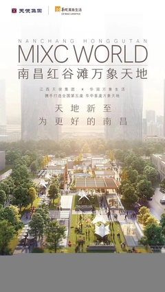 全国第五座、华中首座万象天地落座南昌，助推城市房地产开发经营新格局