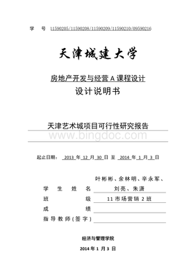 房地产开发与经营课程设计 从创意到实战的探索