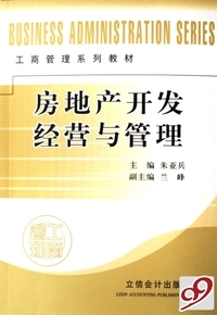 《房地产开发经营与管理》学习指南 为何二手书是明智之选
